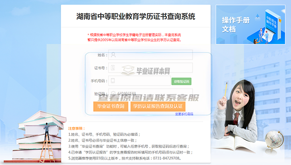 湖南省中专毕业证查询界面