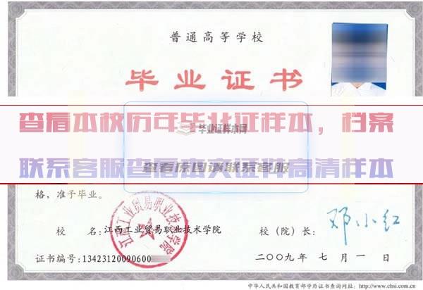 江西工业贸易职业技术学院毕业证样本
