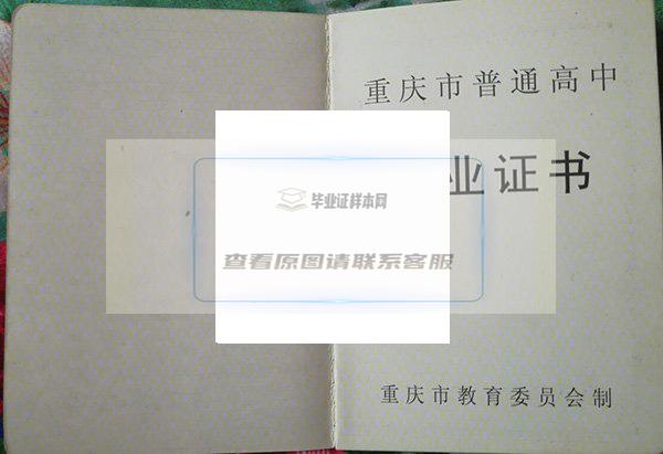 重庆市朝阳中学2005年毕业证