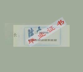 西华师范大学校长签名印章