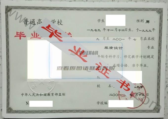 北京应用技术大学2001年毕业证样本（装潢设计）第1张