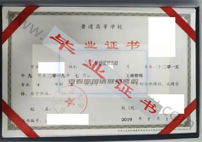 阜阳师范大学2019年毕业证样本（工商管理）第1张