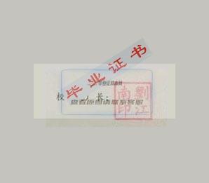 广州体育职业技术学院校长签名印章