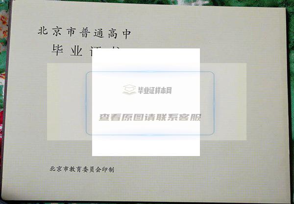 北京市第二十二中学毕业证内芯