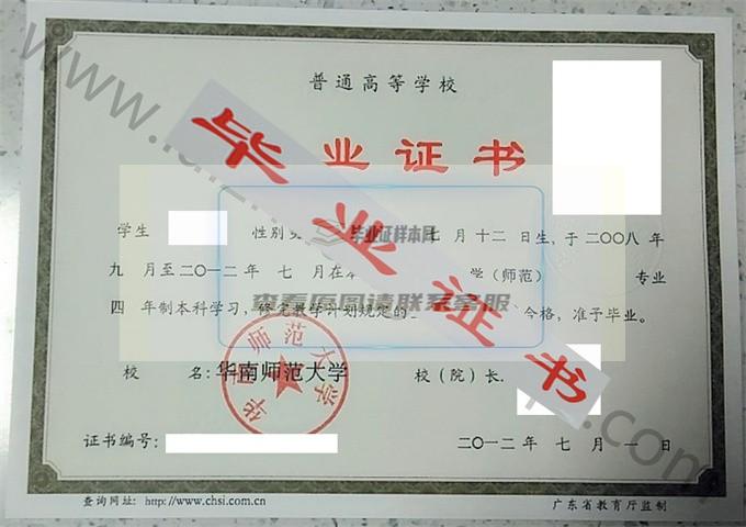 华南师范大学2012年毕业证样本（美术学）第4张