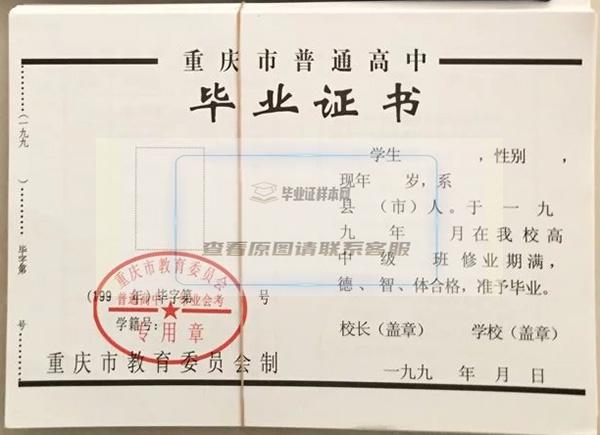 90年重庆高中毕业证内页