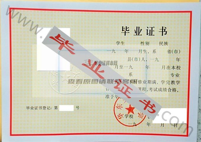华东交通大学1991年毕业证样本（手写）第5张