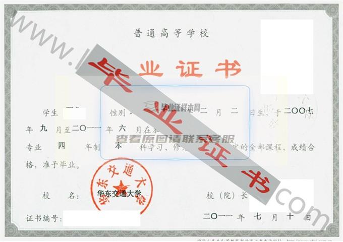 华东交通大学2011年毕业证样本（软件工程电子商务）第2张