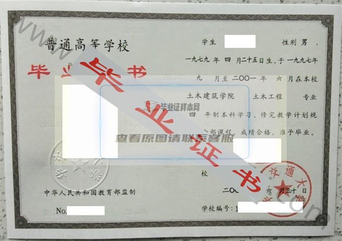 华东交通大学2001年毕业证样本（土木工程）第4张