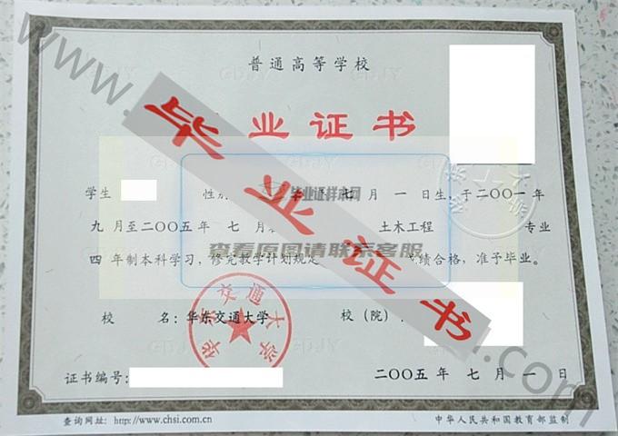 华东交通大学2005年毕业证样本（土木工程）第3张