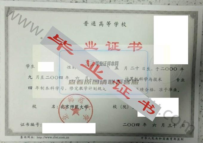 中央广播电视大学2004年毕业证样本（计算机科学与技术）第3张