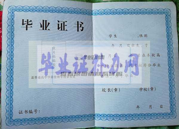 河北省高中毕业证样本图片