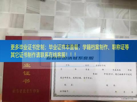 青岛艺术学校毕业证样本展示图山东省毕业证样本