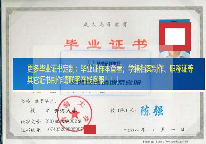 青海大学毕业证样本青海省毕业证样本