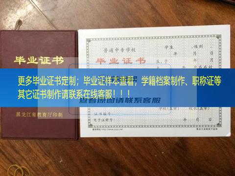 黑龙江东亚学团职业高级中学毕业证黑龙江省毕业证样本