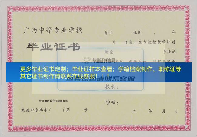 广西二轻工业技工学校毕业证样本展示广西毕业证样本