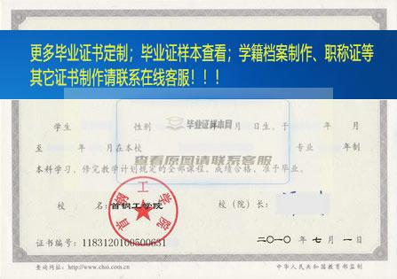 首钢工学院毕业证样本北京市毕业证样本
