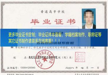 黑龙江工程学院昆仑旅游学院毕业证样本黑龙江省毕业证样本