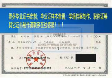 陕西财经职业技术学院毕业证陕西省毕业证样本