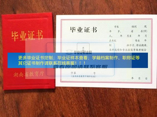 华容县职业中专学校中专毕业证样本展示湖南毕业证样本