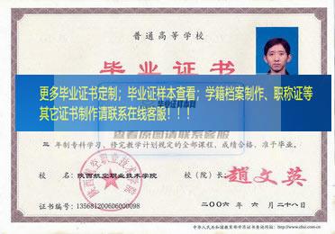 陕西航空职业技术学院毕业证陕西省毕业证样本