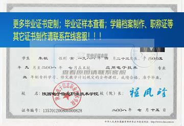 陕西电子信息职业技术学院毕业证陕西省毕业证样本