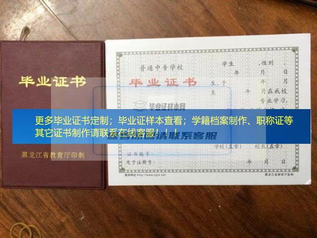 穆棱市职业技术教育中心学校毕业证样本黑龙江省毕业证样本