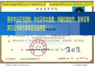 珠海城市职业技术学院毕业证广东毕业证样本