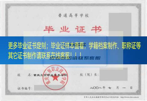 重庆财经职业学院毕业证档案重庆市毕业证样本