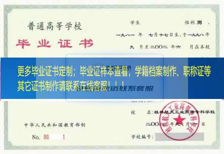 桂林航天工业学院（桂林航天工业高等专科学校）毕业证样本广西毕业证样本
