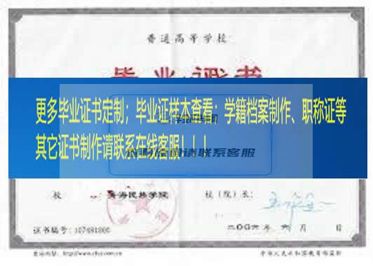 青海民族大学（青海民族学院）毕业证样本青海省毕业证样本