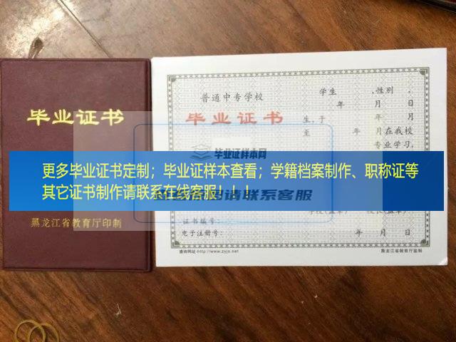 黑龙江省司法警官学校毕业证样本黑龙江省毕业证样本