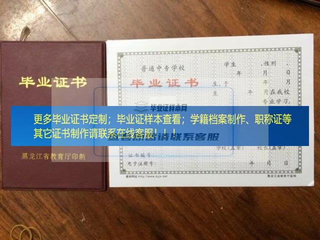 黑龙江省海伦农业机械化学校毕业证样本黑龙江省毕业证样本