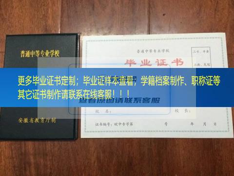 详介淮北市第二高级职业中学毕业证书样本图安徽省毕业证样本