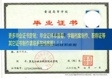 黑龙江林业职业技术学院毕业证样本黑龙江省毕业证样本