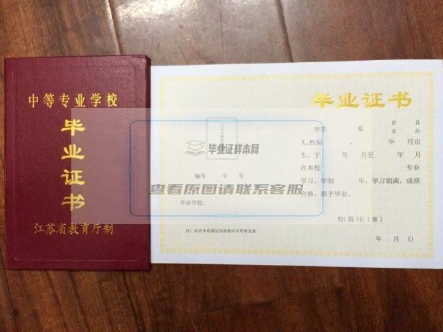 江阴中等专业学校毕业证书制作江苏省毕业证样本