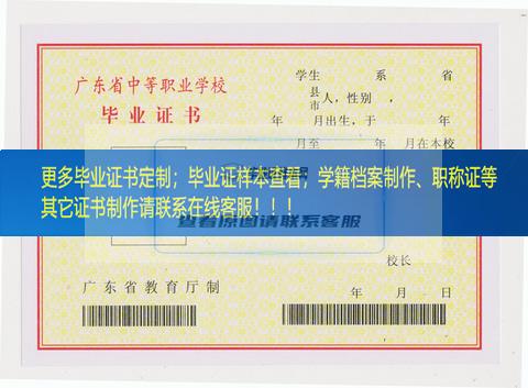 广州市交通运输中等专业学校毕业证广东毕业证样本