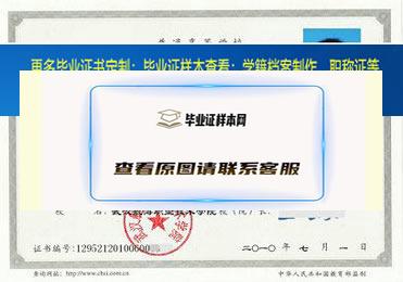武汉航海职业技术学院毕业证湖北毕业证样本