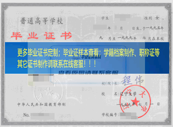 辽宁大学毕业证样本辽宁省毕业证样本