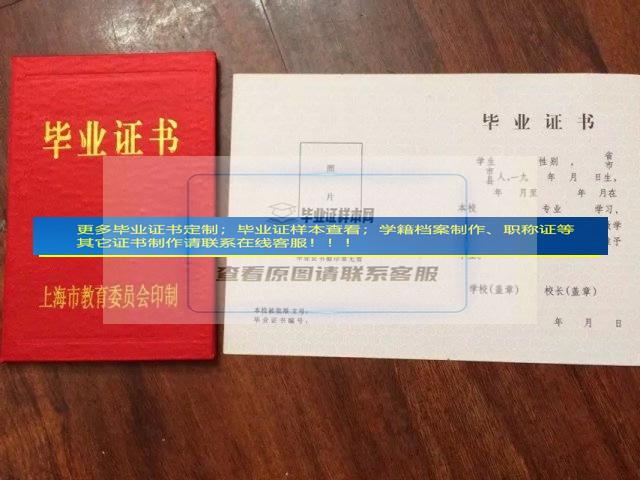 上海市工艺美术学校中专毕业证样本模板展示上海市毕业证样本