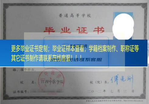 江西中医药大学（江西中医学院）毕业证样本江西省毕业证样本