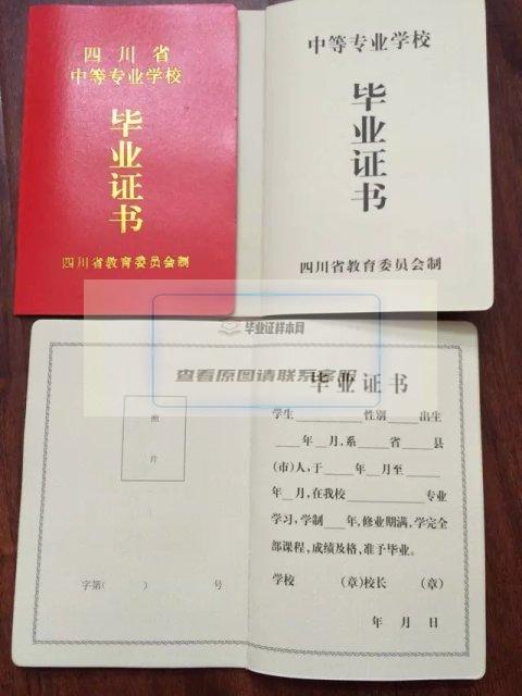 关于四川省成都市财贸职业高级中学校毕业证样本图四川省毕业证样本