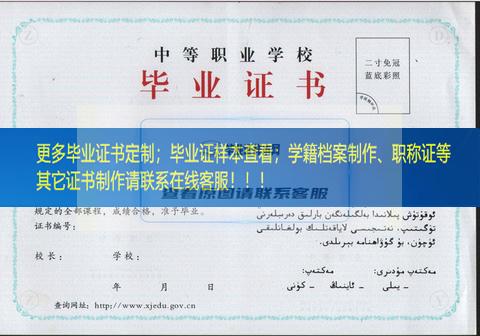 关于乌鲁木齐市职业中等专业学校毕业证样板展示图新疆毕业证样本