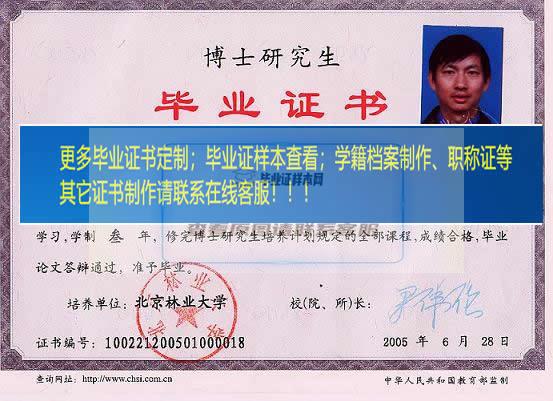 北京林业大学毕业证样本北京市毕业证样本