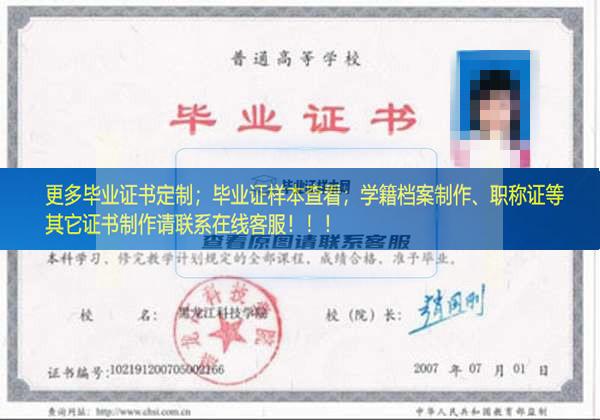 黑龙江科技学院（黑龙江科技大学）毕业证模板黑龙江省毕业证样本