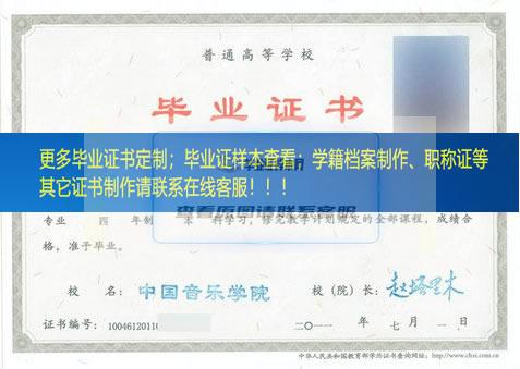 中国音乐学院毕业证样本北京市毕业证样本