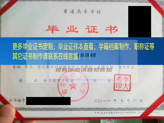 哈尔滨理工大学毕业证样本黑龙江省毕业证样本