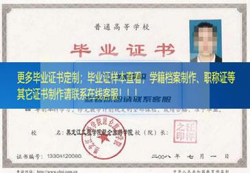大庆石油学院华瑞学院毕业证样本黑龙江省毕业证样本