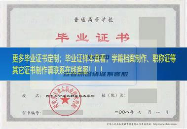 西安东方亚太职业技术学院毕业证陕西省毕业证样本