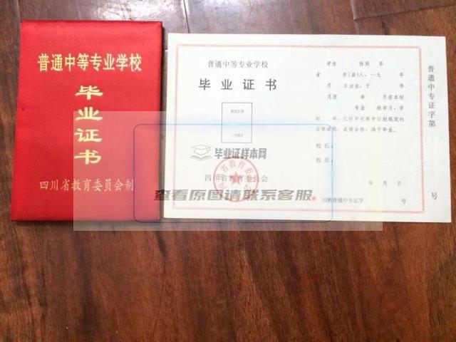 关于成都市礼仪职业中学毕业证样本图四川省毕业证样本